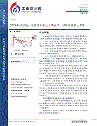 信息技术行业策略报告：2018年报综述：费用增加导致业绩承压，短期面临较大解禁.pdf