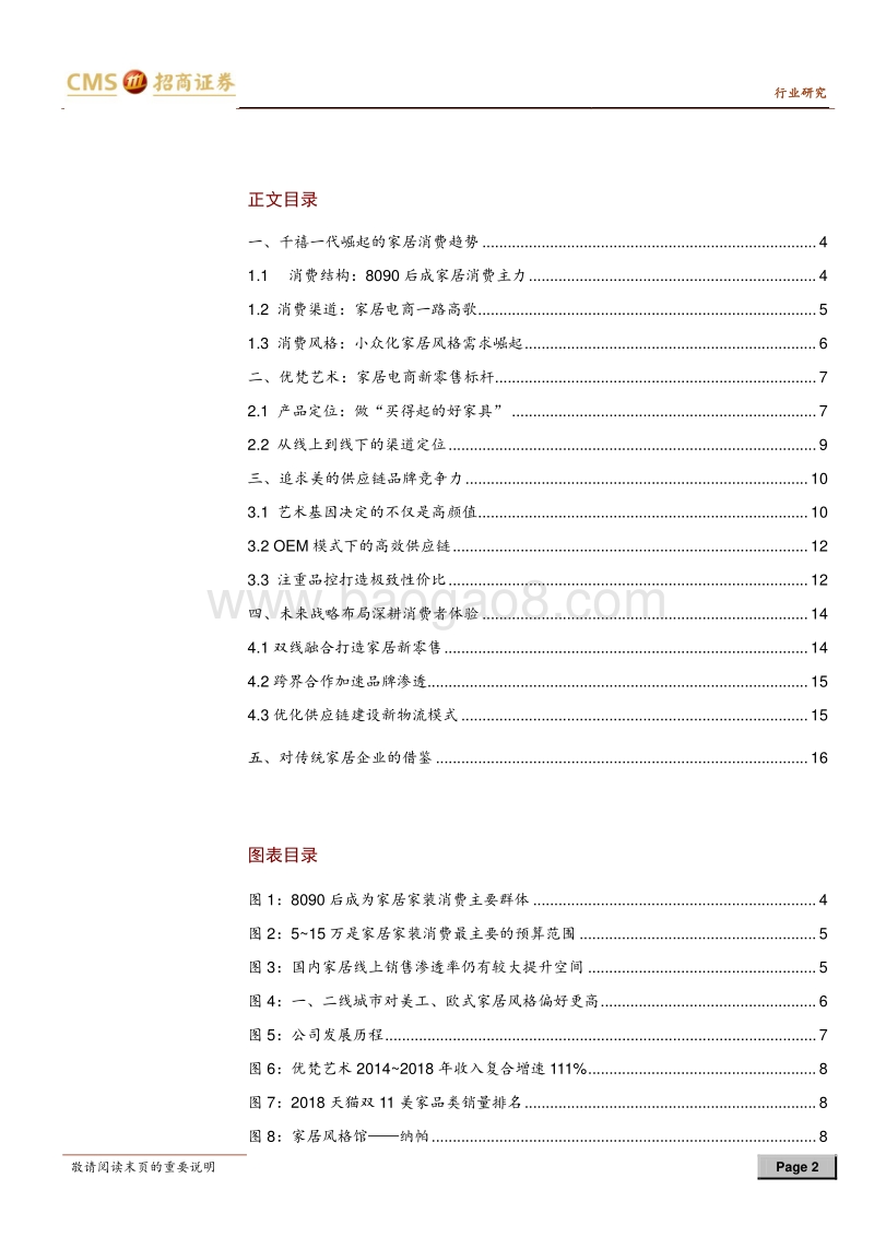 家居行业深度专题：家居新零售标杆之优梵艺术.pdf_第2页