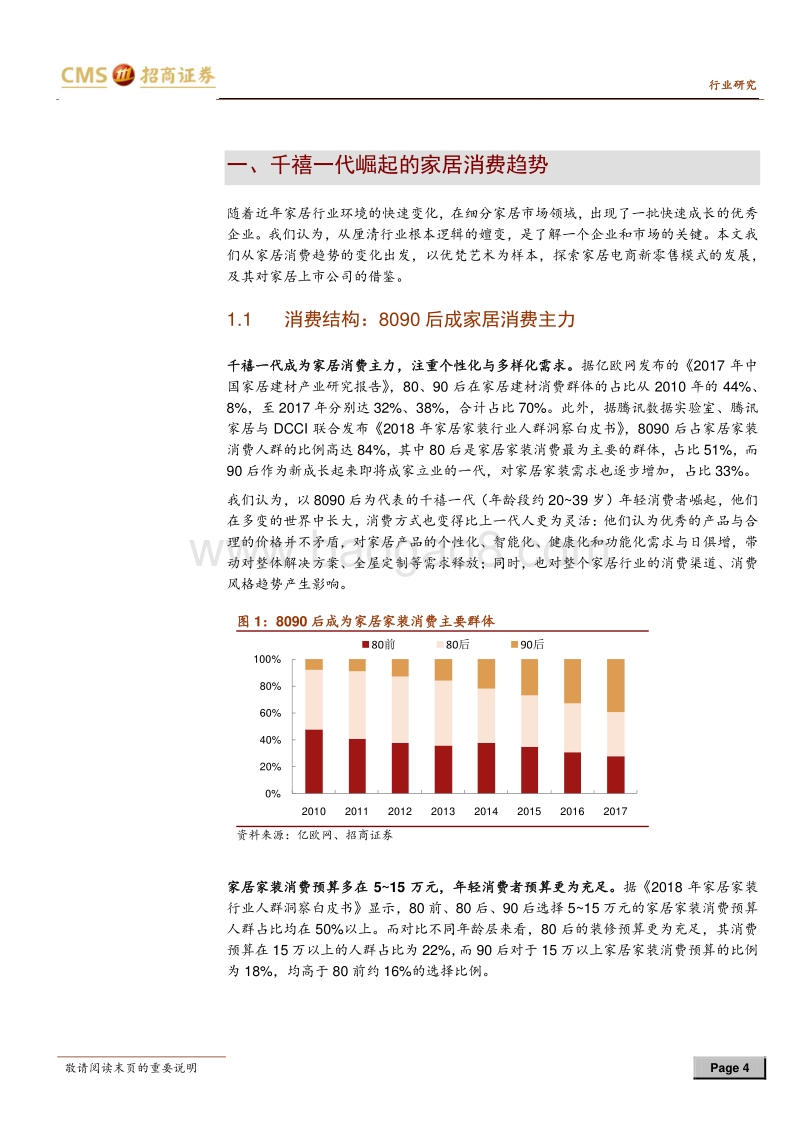 家居行业深度专题：家居新零售标杆之优梵艺术.pdf_第4页
