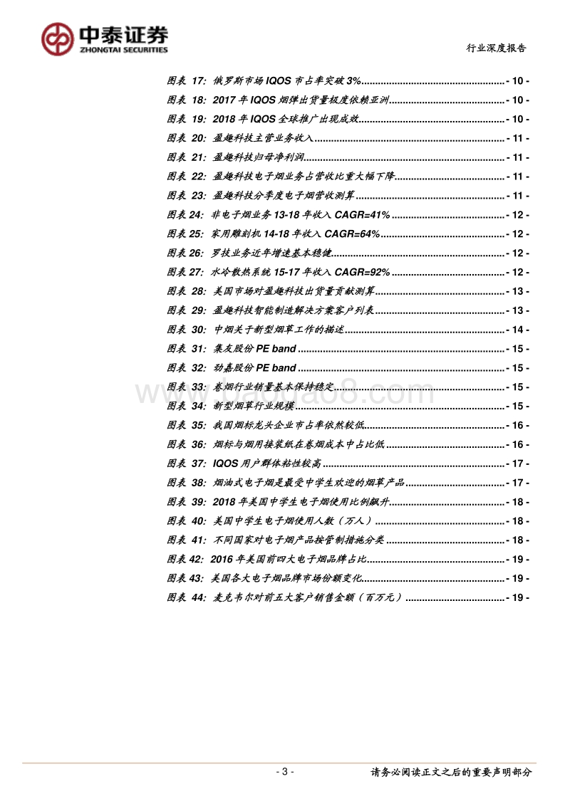 新型烟草行业深度：FDA批准IQOS在美销售后，对全球新型烟草产业链的影响.pdf_第3页