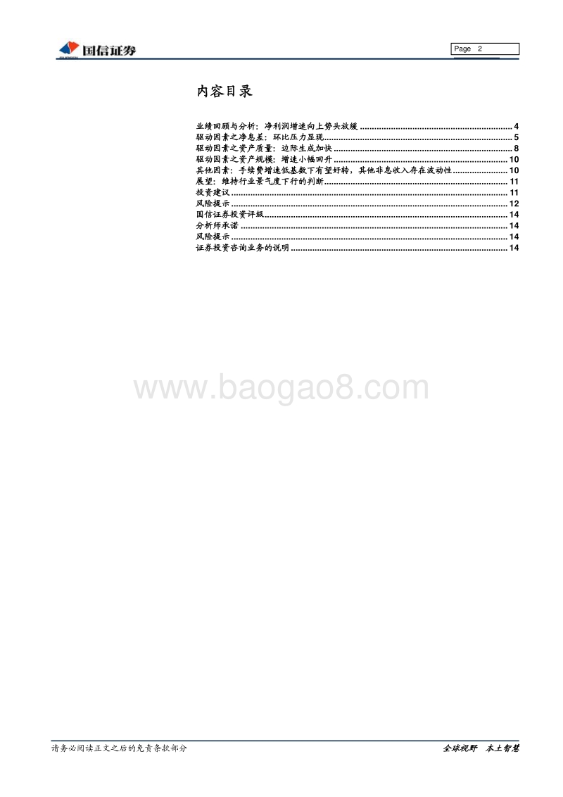 银行业2018年报及2019年一季报综述：压力如期显现.pdf_第2页