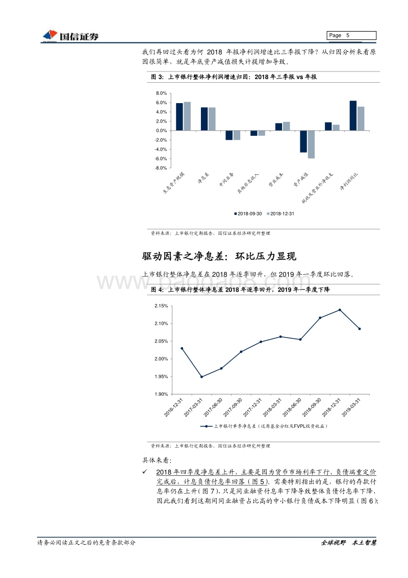 银行业2018年报及2019年一季报综述：压力如期显现.pdf_第5页