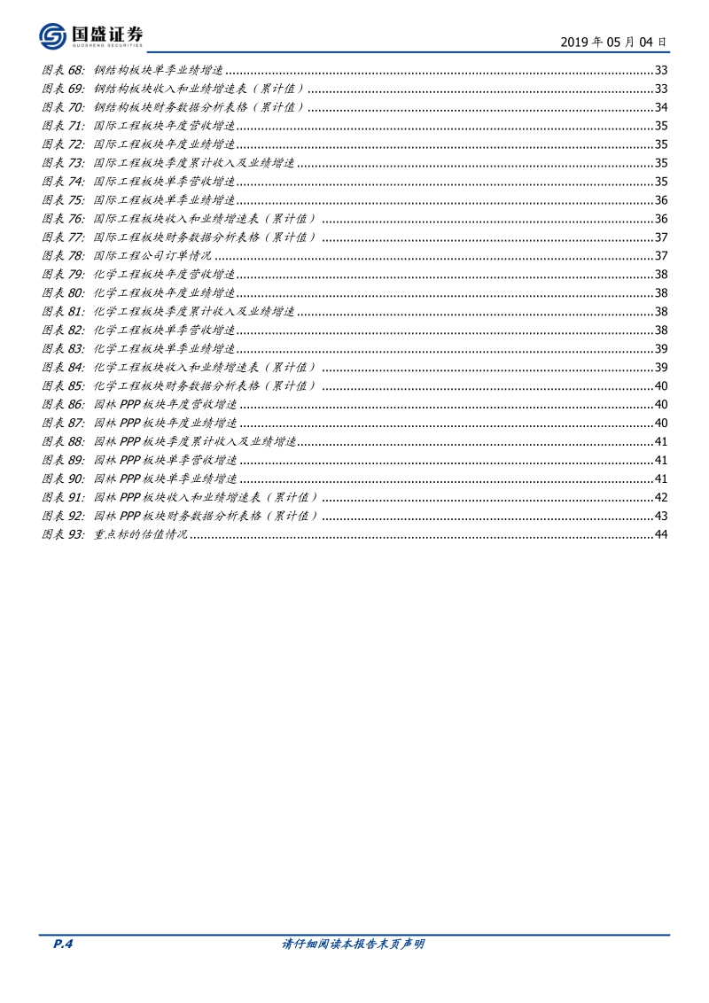 建筑装饰行业深度：19Q1盈利明显加速，低估值优势显著.pdf_第4页