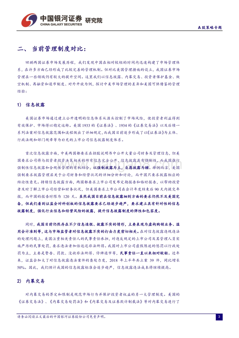 中美股市对比系列之三：中国资本市场建设发展建议.pdf_第4页