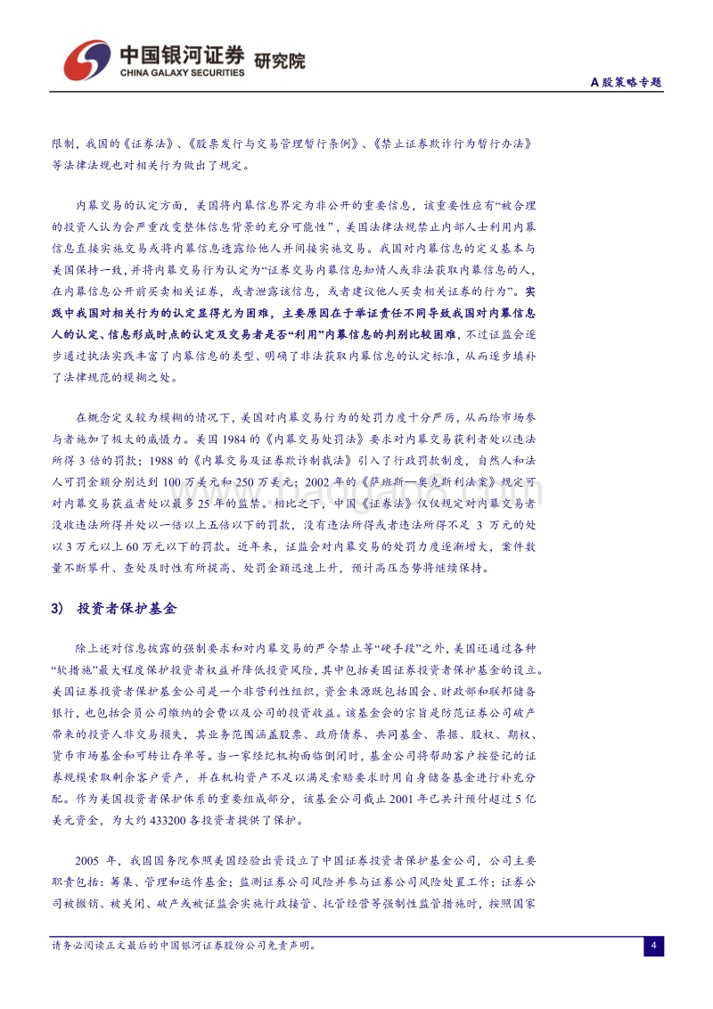 中美股市对比系列之三：中国资本市场建设发展建议.pdf_第5页