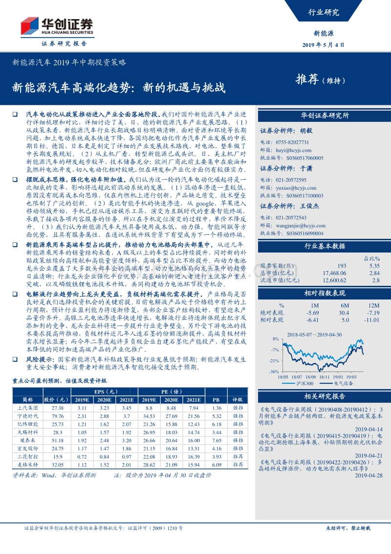 新能源汽车高端化趋势：新的机遇与挑战.pdf_第1页