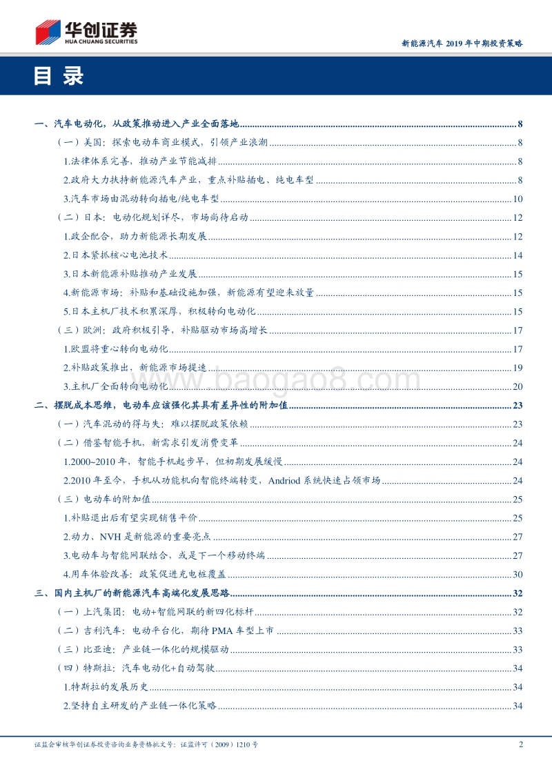 新能源汽车高端化趋势：新的机遇与挑战.pdf_第2页