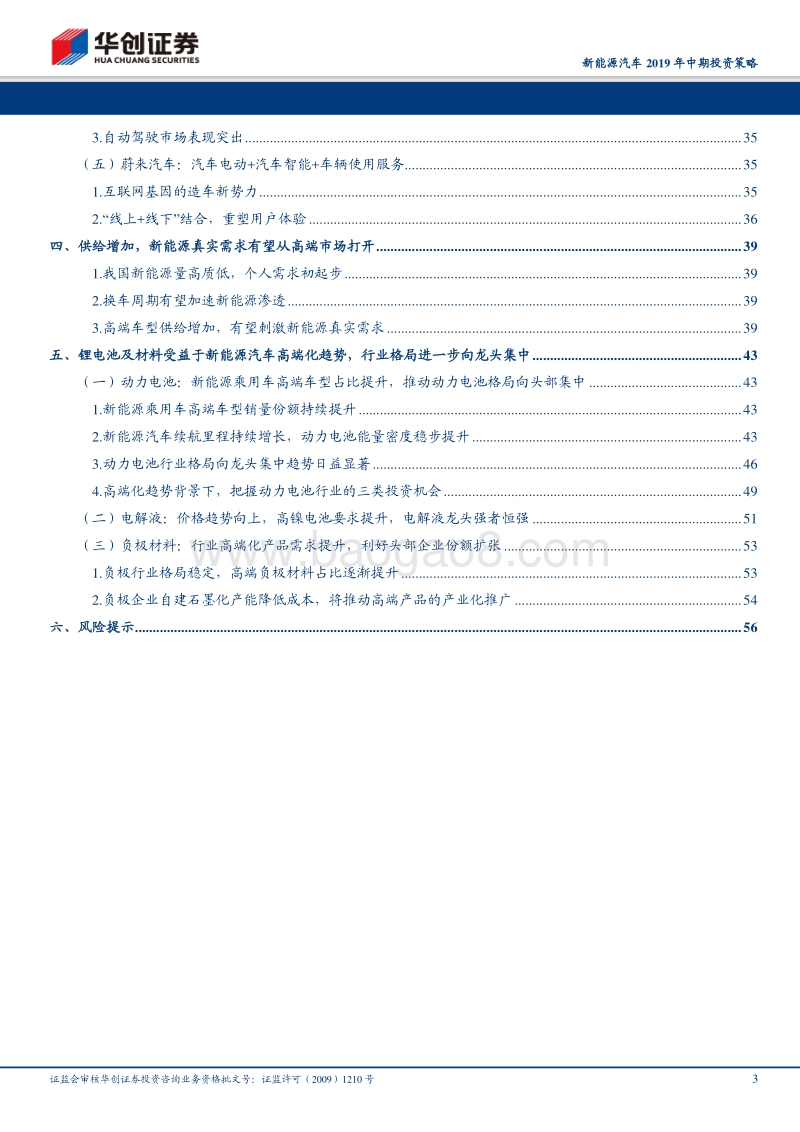 新能源汽车高端化趋势：新的机遇与挑战.pdf_第3页