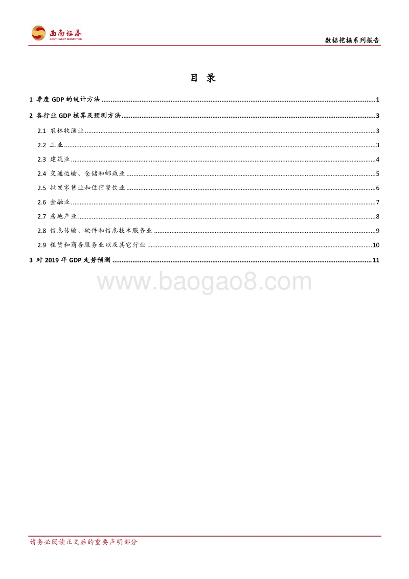 如何分析预测季度GDP：生产法的角度.pdf_第2页