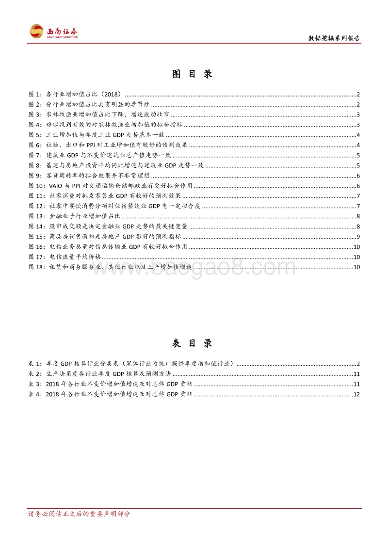 如何分析预测季度GDP：生产法的角度.pdf_第3页