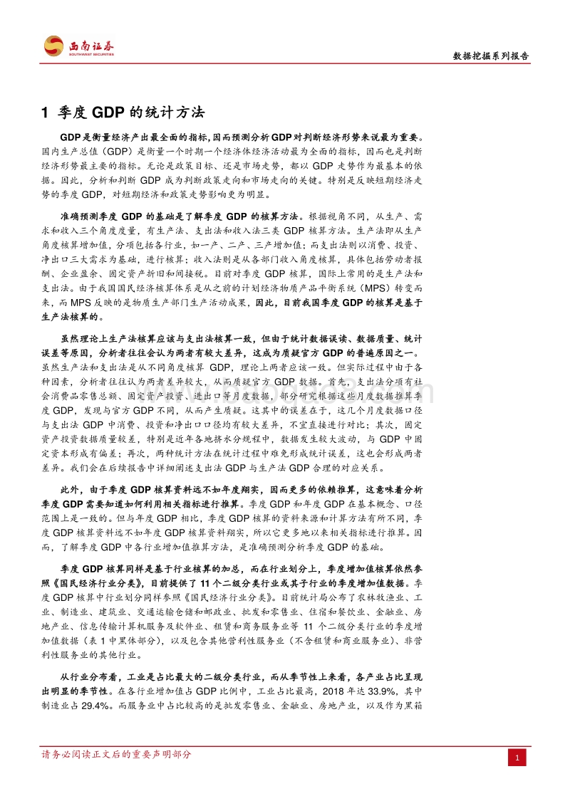 如何分析预测季度GDP：生产法的角度.pdf_第4页