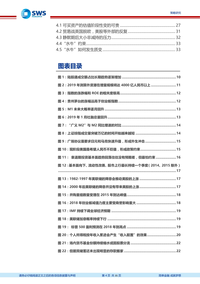 研究各领域2019年2季度展望：珍惜核心资产.pdf_第4页