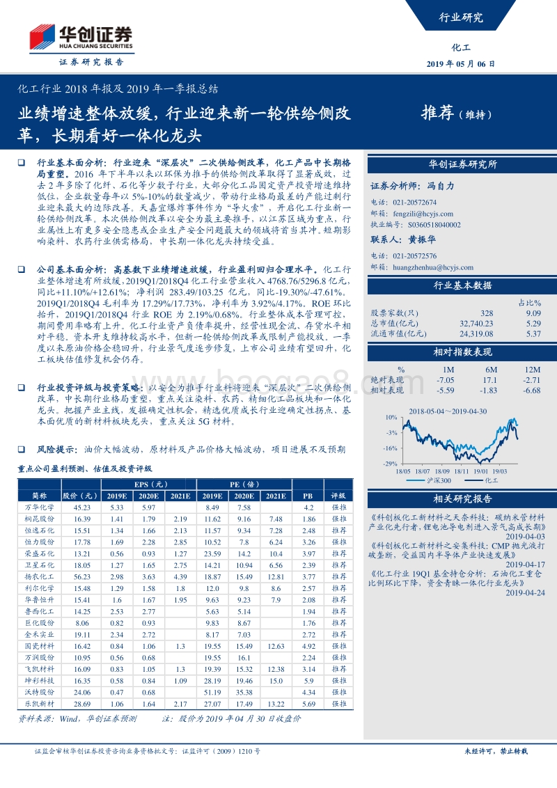 化工行业2018年报及2019年一季报总结.pdf_第1页