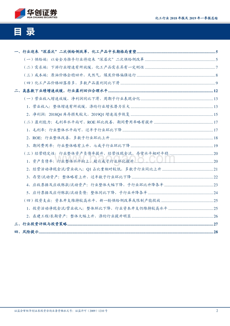 化工行业2018年报及2019年一季报总结.pdf_第2页