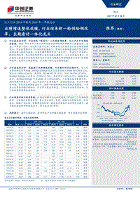 化工行业2018年报及2019年一季报总结.pdf
