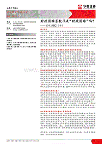 财政困难系数代表“财政困难”吗？.pdf