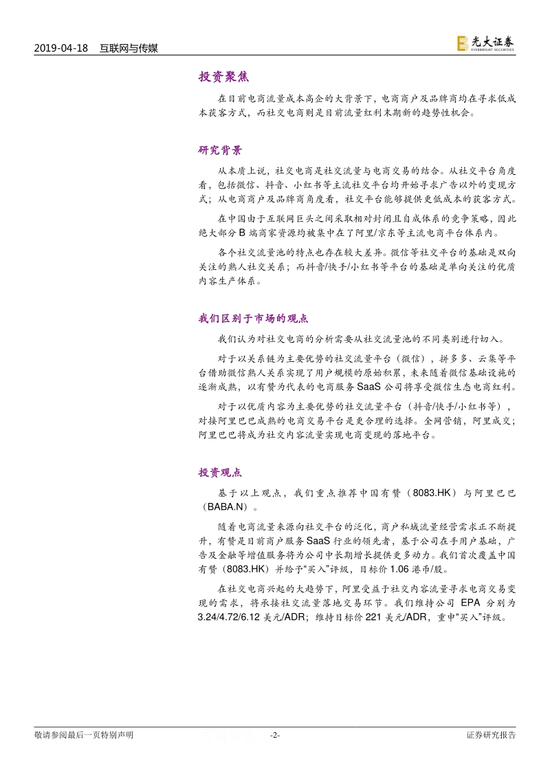 社交电商：流量红利末期的新机会.pdf_第2页
