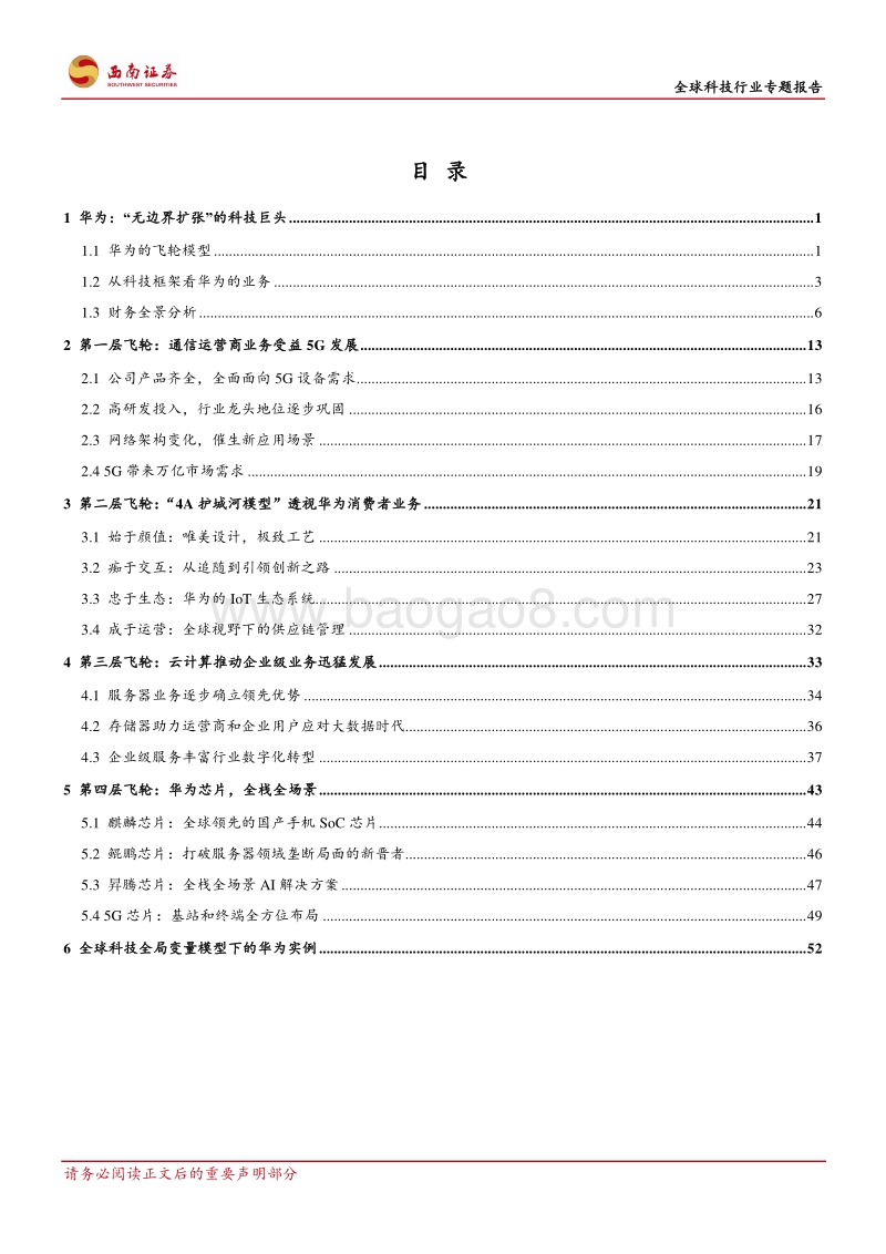 华为：无边界扩张的科技巨头.pdf_第2页