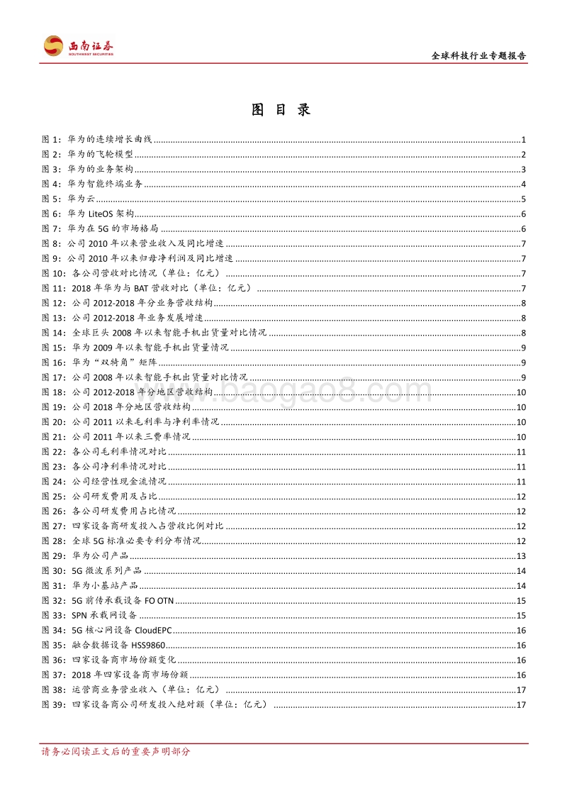 华为：无边界扩张的科技巨头.pdf_第3页