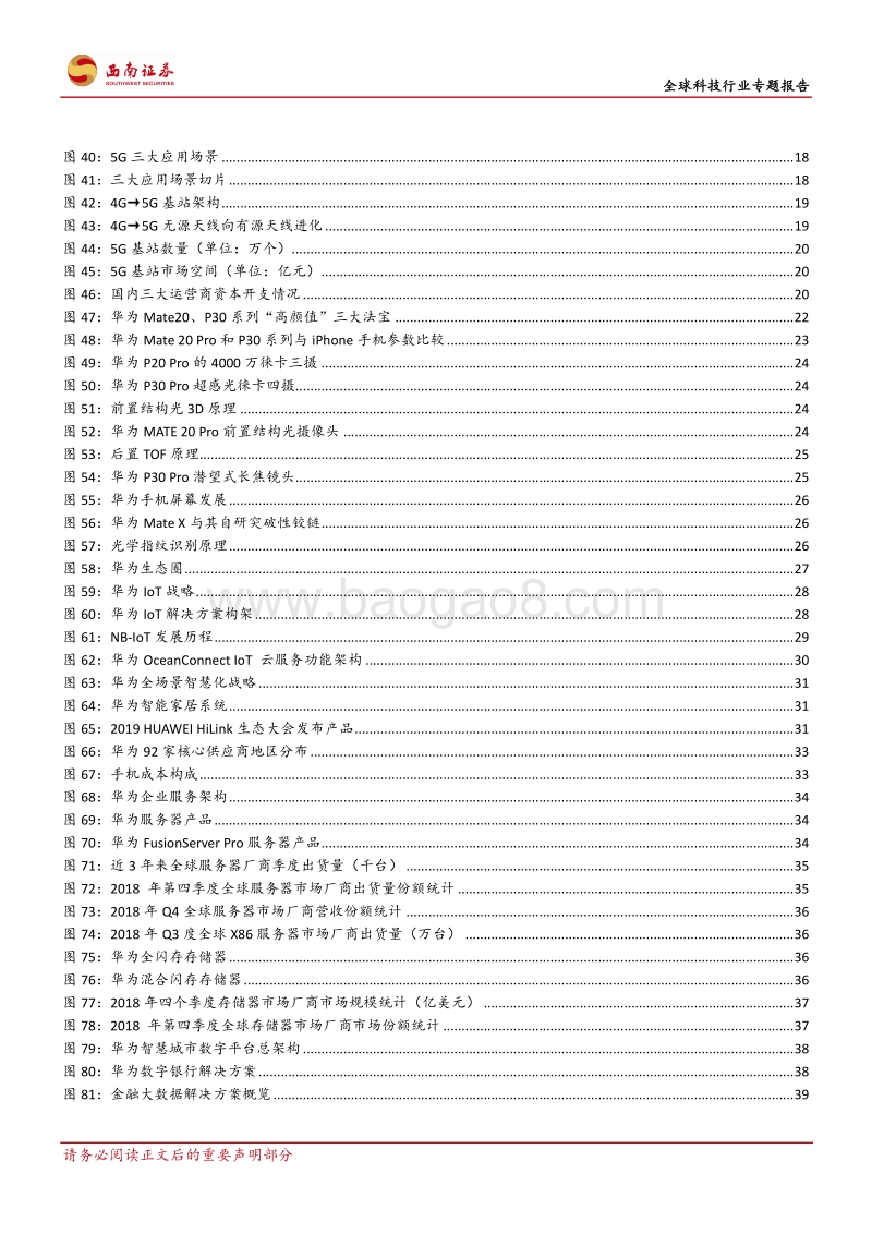 华为：无边界扩张的科技巨头.pdf_第4页