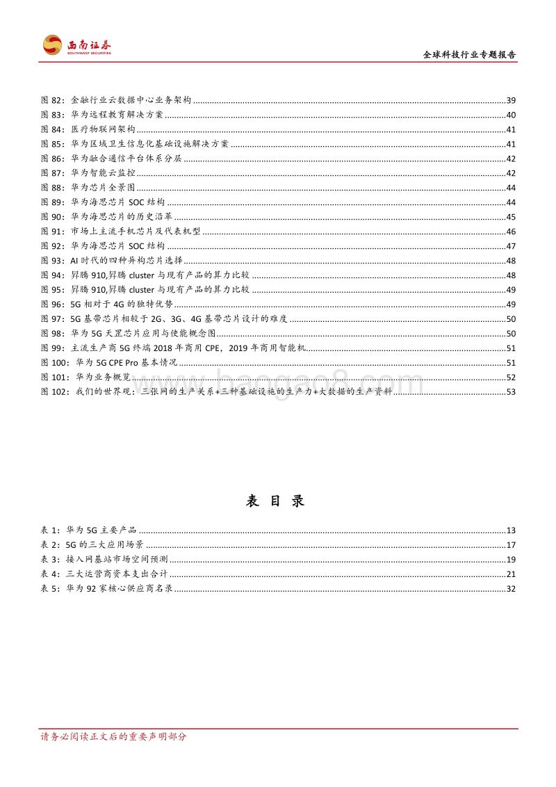 华为：无边界扩张的科技巨头.pdf_第5页