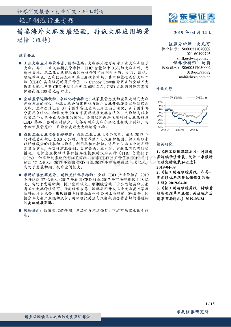 借鉴海外大麻发展经验，再议大麻应用场景.pdf_第1页