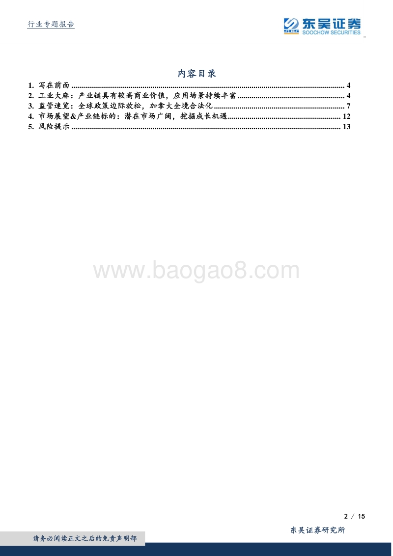 借鉴海外大麻发展经验，再议大麻应用场景.pdf_第2页