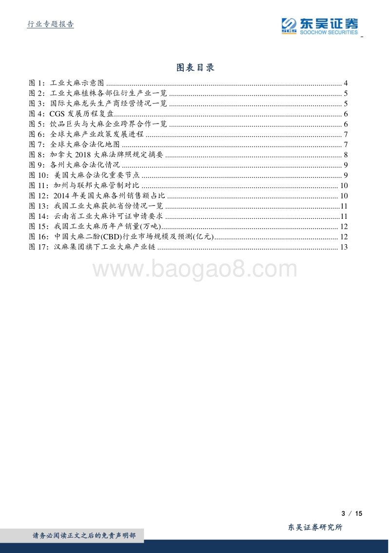 借鉴海外大麻发展经验，再议大麻应用场景.pdf_第3页