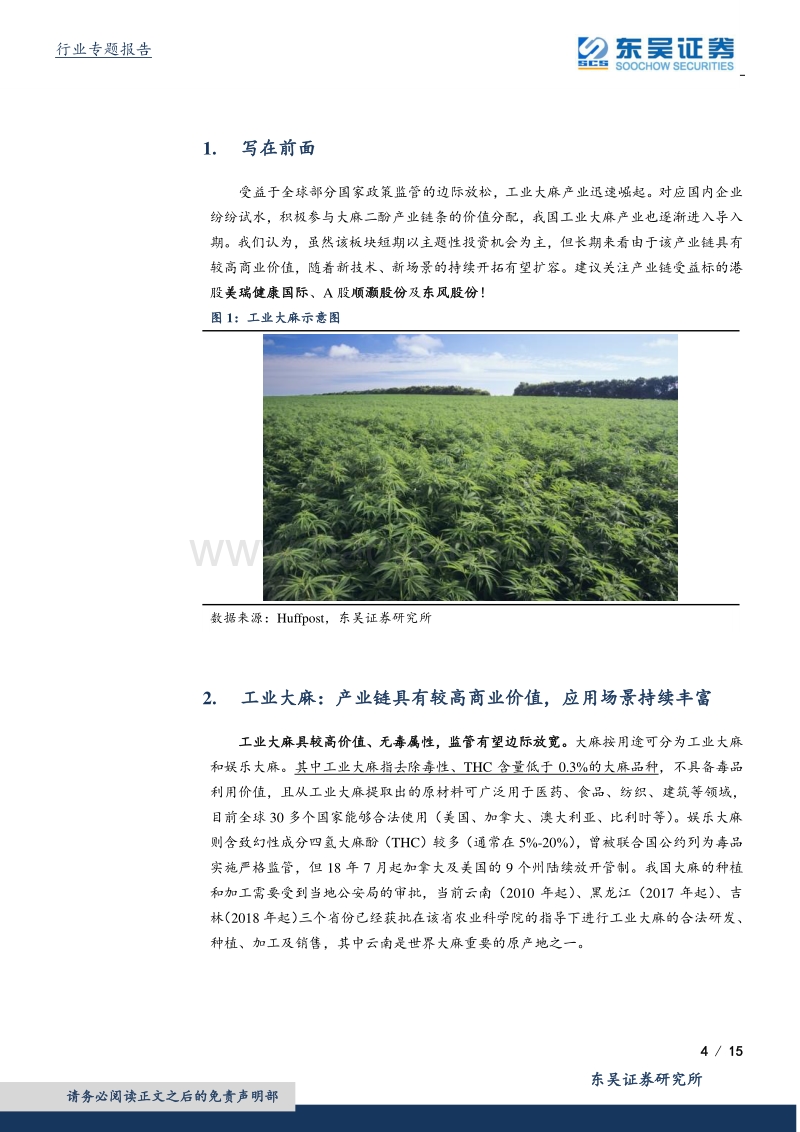 借鉴海外大麻发展经验，再议大麻应用场景.pdf_第4页