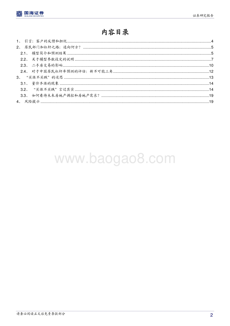 人口与去库存政策拐点之后的地产需求初探2：居民部门加杠杆之路通向何方？.pdf_第2页