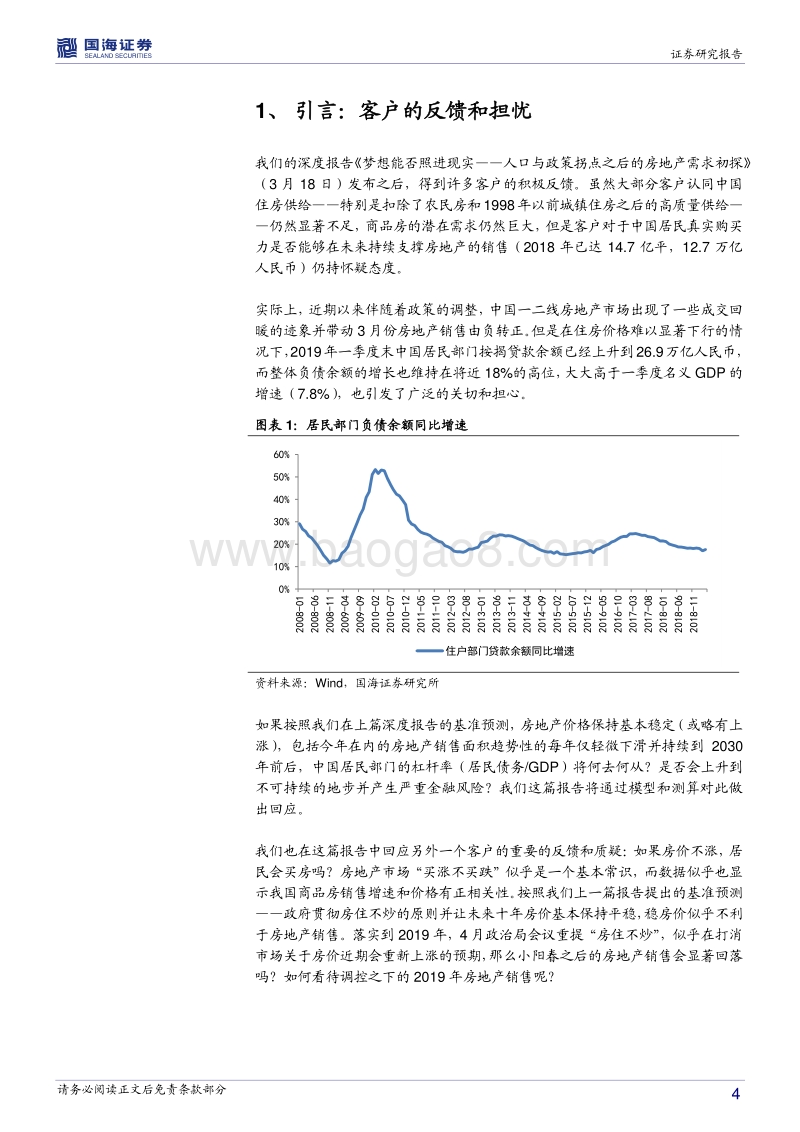 人口与去库存政策拐点之后的地产需求初探2：居民部门加杠杆之路通向何方？.pdf_第4页