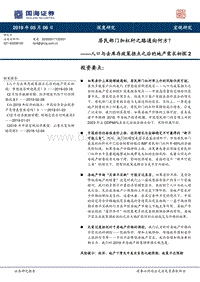 人口与去库存政策拐点之后的地产需求初探2：居民部门加杠杆之路通向何方？.pdf