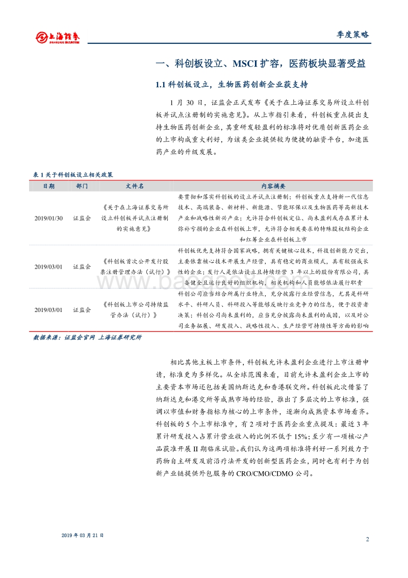 2019年春季医药行业投资策略：坚定持有龙头把握结构机会.pdf_第2页