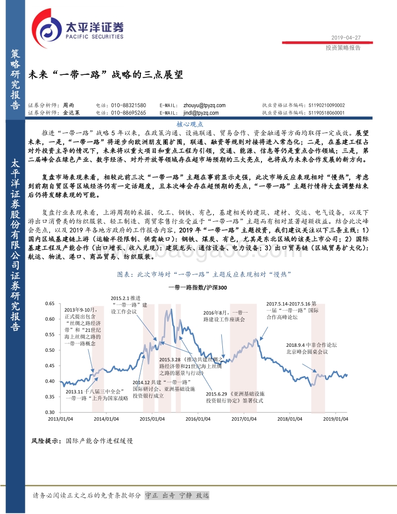 未来“一带一路”战略的三点展望.pdf_第1页