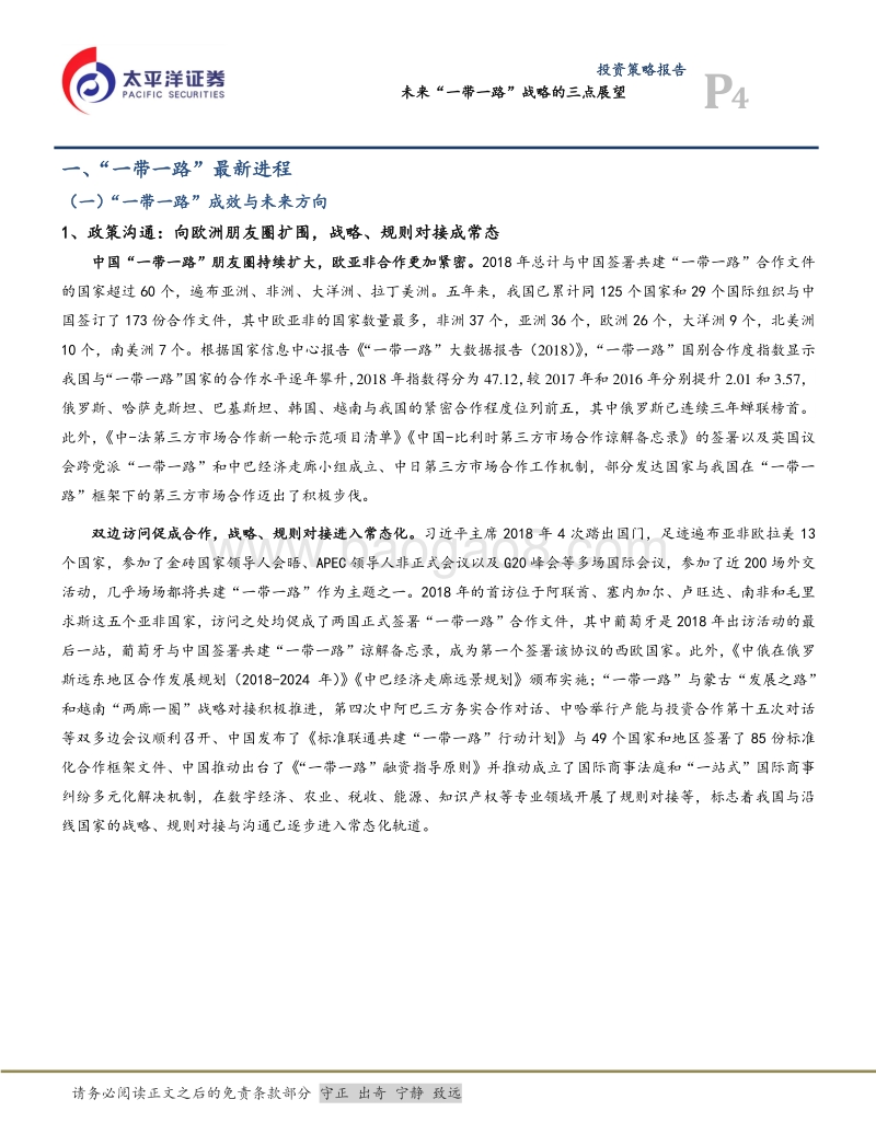 未来“一带一路”战略的三点展望.pdf_第4页