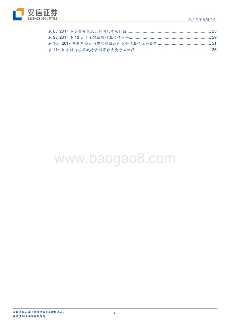 外资买卖策略及特征研究：外资在A股的“择时”.pdf_第4页