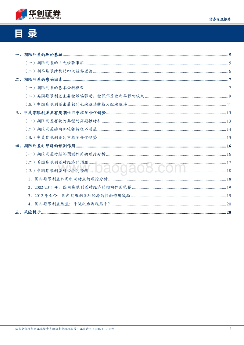 期限利差怎么看？中美期限利差的统计、周期与预测.pdf_第2页