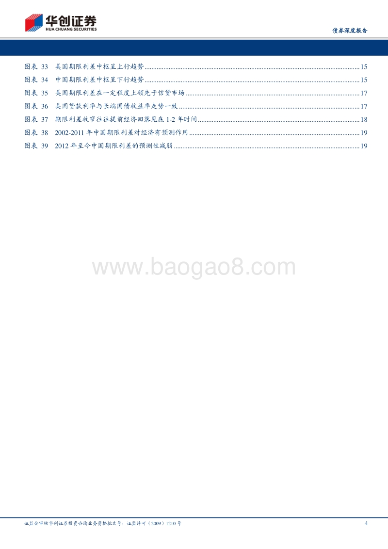 期限利差怎么看？中美期限利差的统计、周期与预测.pdf_第4页