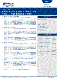 期限利差怎么看？中美期限利差的统计、周期与预测.pdf