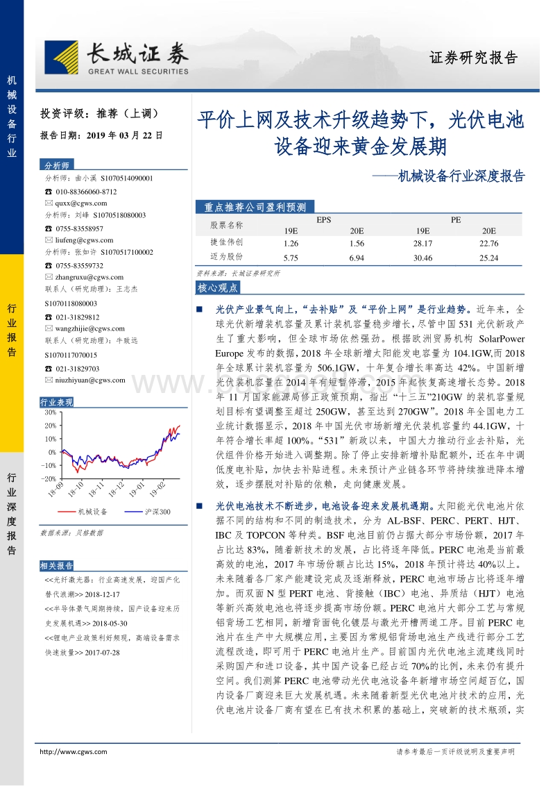 平价上网及技术升级趋势下，光伏电池设备迎来黄金发展期.pdf_第1页
