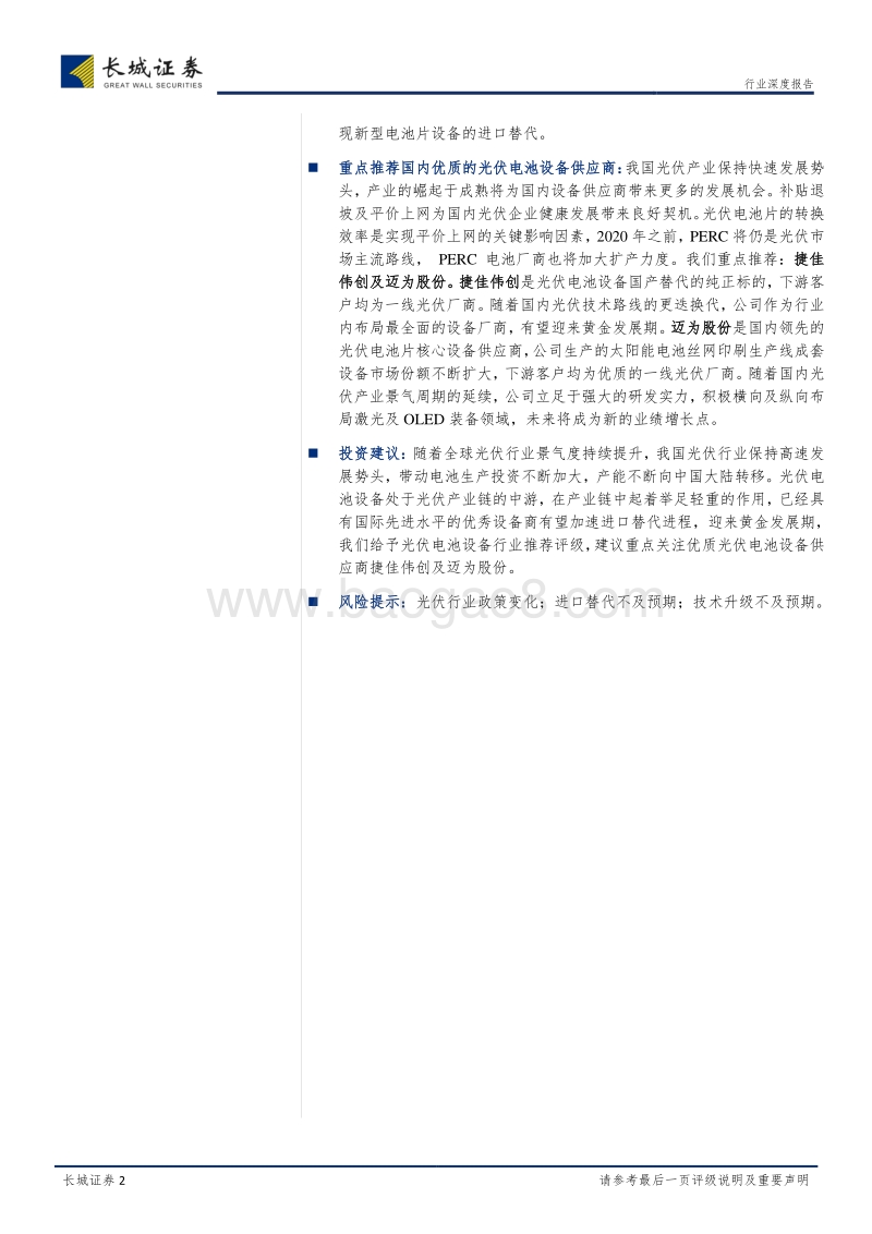 平价上网及技术升级趋势下，光伏电池设备迎来黄金发展期.pdf_第2页