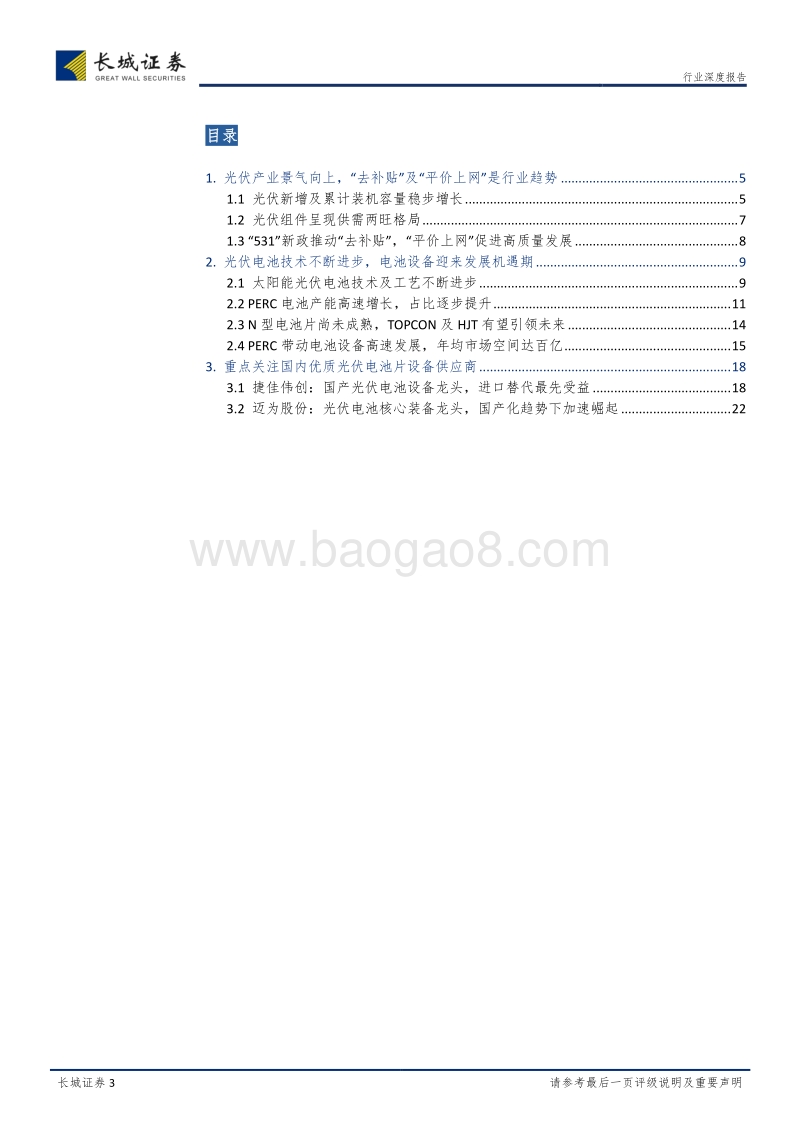 平价上网及技术升级趋势下，光伏电池设备迎来黄金发展期.pdf_第3页