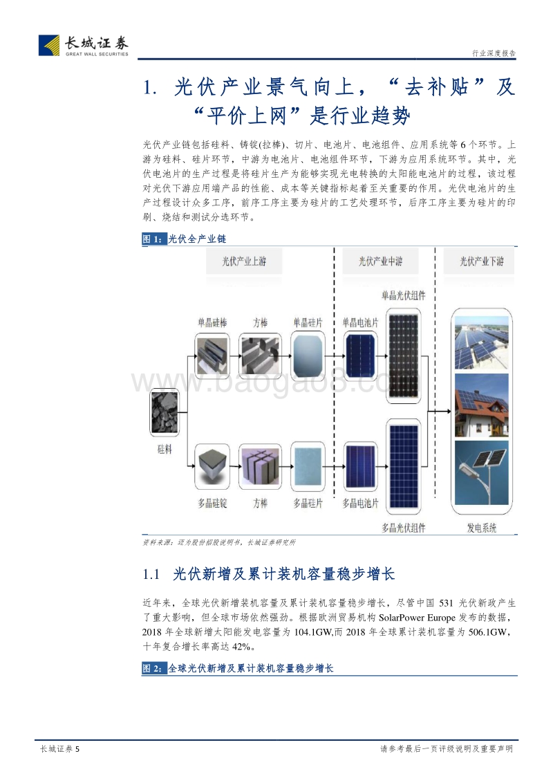 平价上网及技术升级趋势下，光伏电池设备迎来黄金发展期.pdf_第5页