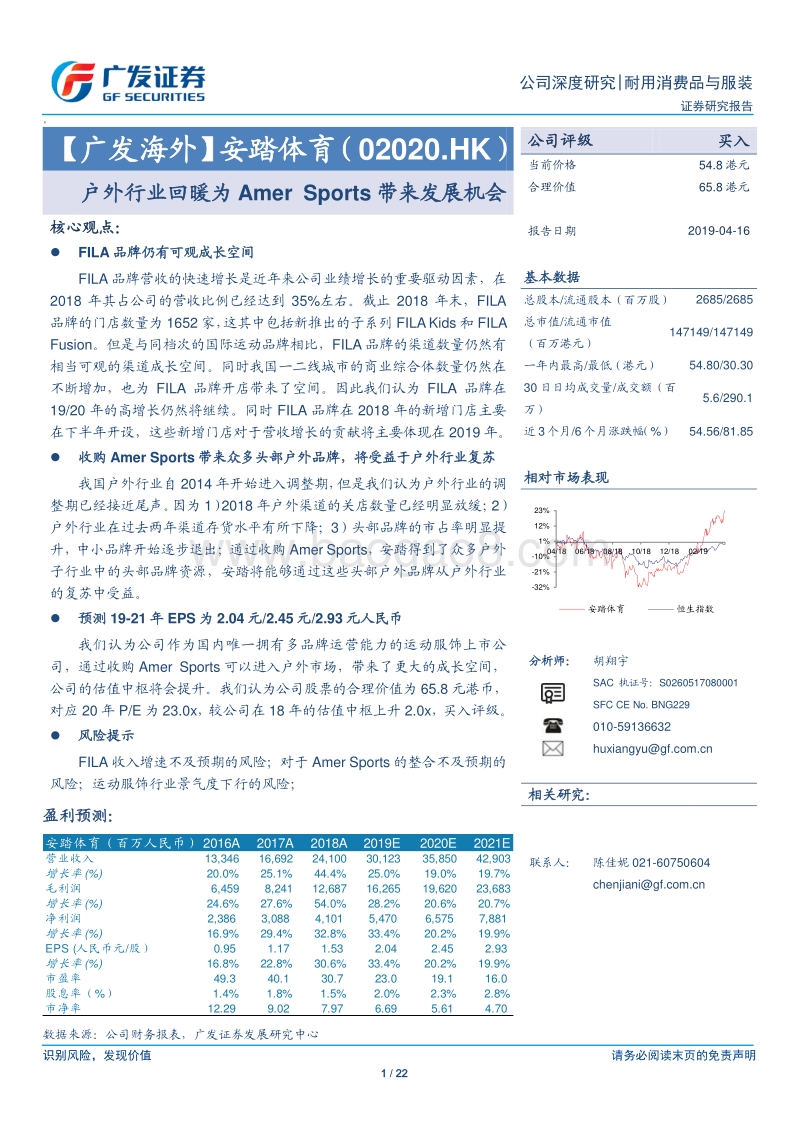 安踏体育：户外行业回暖为AmerSports带来发展机会.pdf_第1页