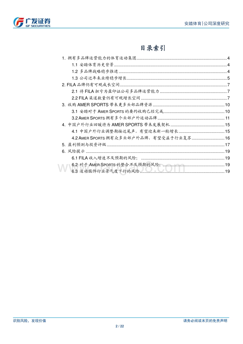 安踏体育：户外行业回暖为AmerSports带来发展机会.pdf_第2页