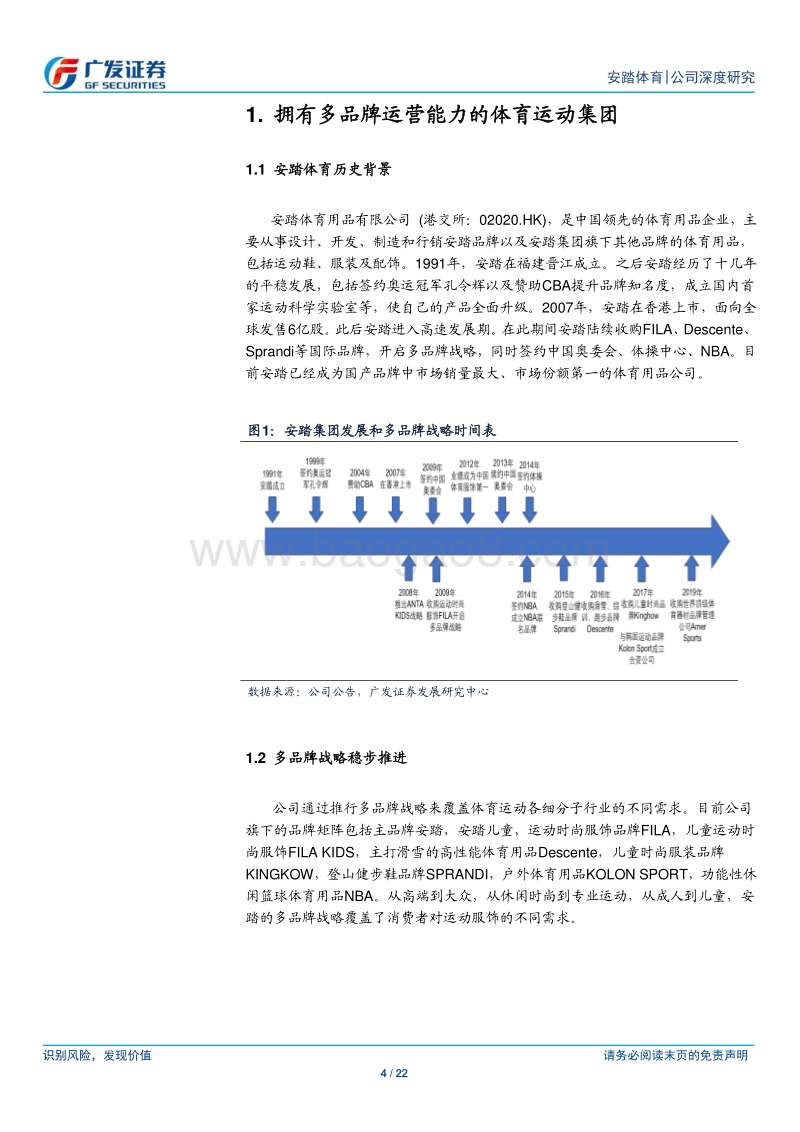 安踏体育：户外行业回暖为AmerSports带来发展机会.pdf_第4页