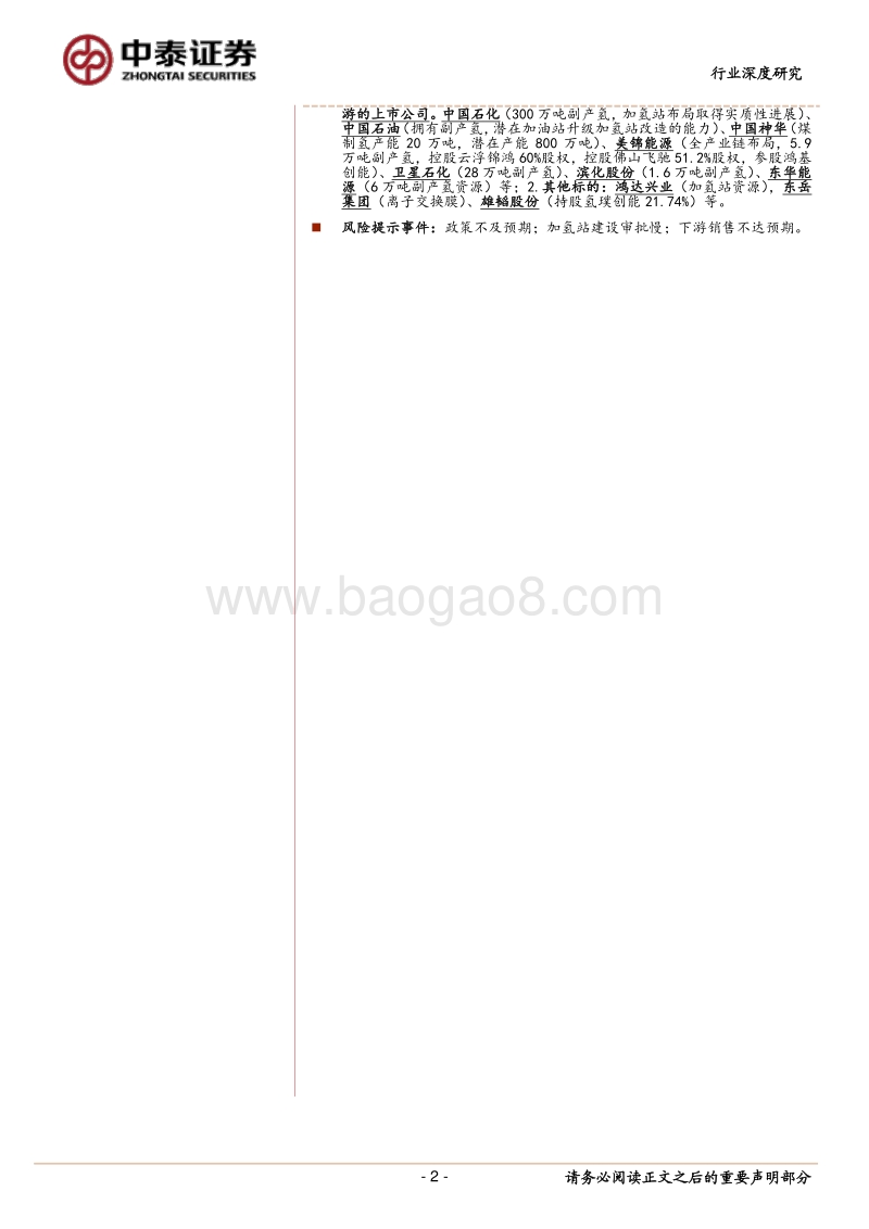 氢能产业迎来政策、技术和市场机遇.pdf_第2页