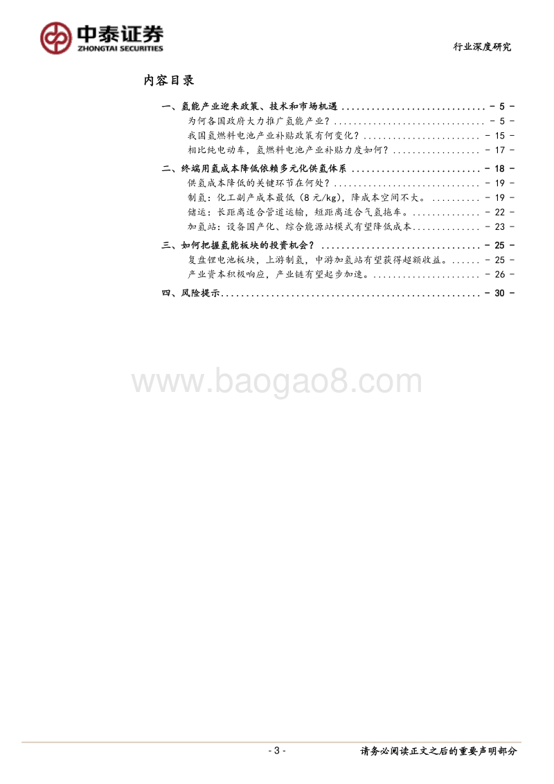 氢能产业迎来政策、技术和市场机遇.pdf_第3页
