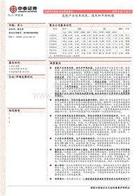 氢能产业迎来政策、技术和市场机遇.pdf