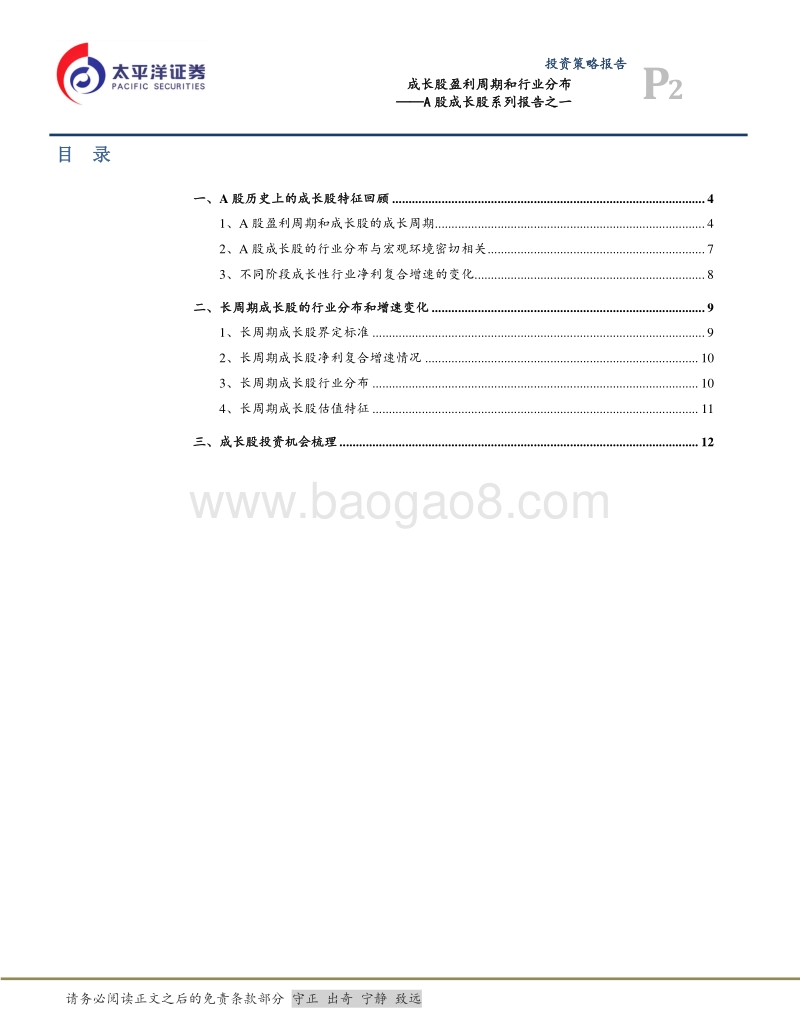 A股成长股系列报告之一：成长股盈利周期和行业分布.pdf_第2页